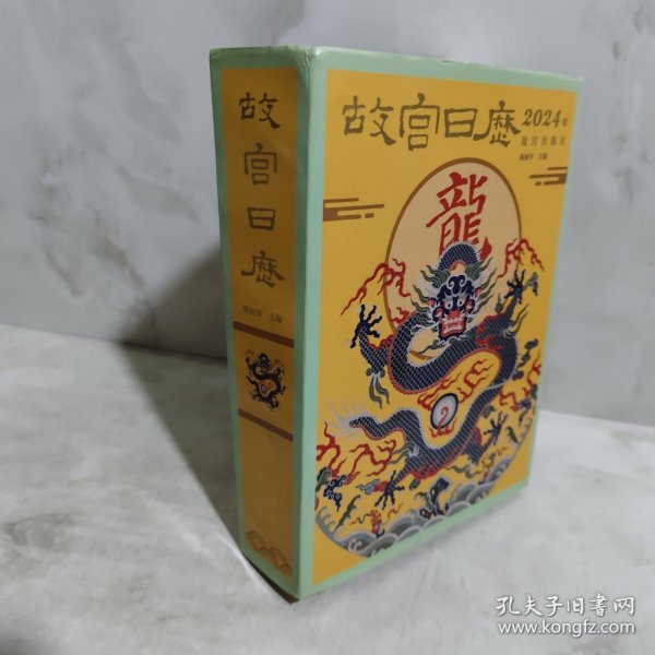 故宫日历·2024年