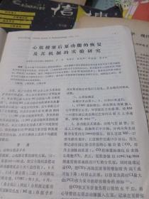 病理生理学报，85年第一卷第一期季刊