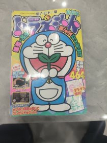 日文 《哆啦A梦》2021春号