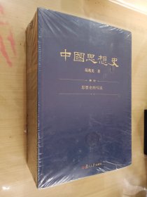 中国思想史（三卷本，葛兆光中国思想史经典著作）