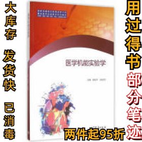 医学机能实验学