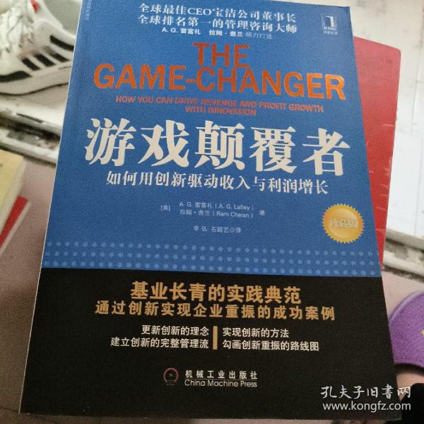 游戏颠覆者：如何用创新驱动收入与利润增长