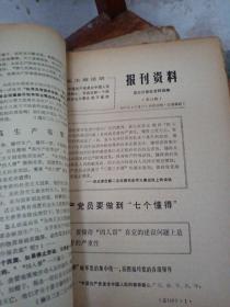 1977年报刊资料合订本（带毛主席语录，1—12月全）