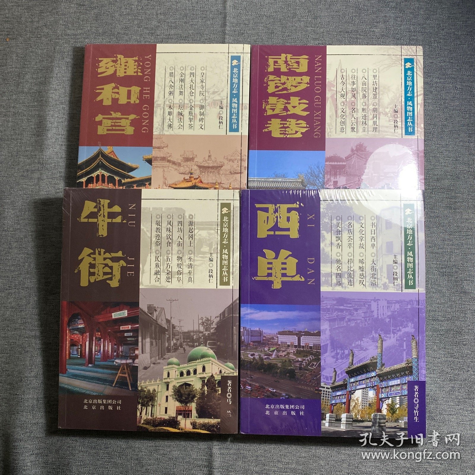 北京地方志.风物图志丛书八本合售