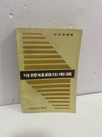 可控硅穩(wěn)定電源