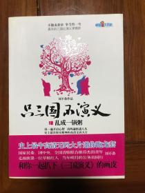 只三國(guó)不演義1