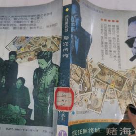 疯狂麻将城·赌海传奇