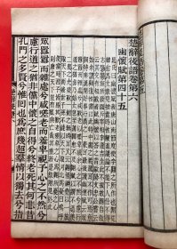 民国线装《楚辞集註》 埽叶山房 民国十九年（1930）石印 一函四册全