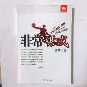 非常媒戒