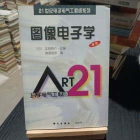 图像电子学