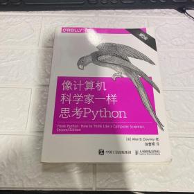 像计算机科学家一样思考Python 第2版