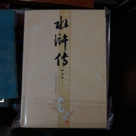 水浒传（上下）