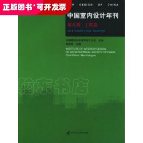 中国室内设计年刊