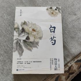 白芍   网络小说