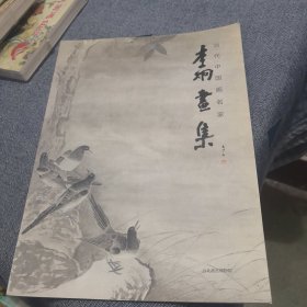 李炯畫集 NL14