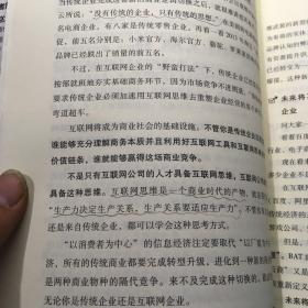 互联网思维独孤九剑：移动互联时代的思维革命