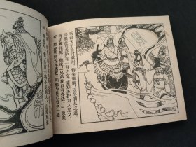 中国古典文学名著连环画库 封神演义 14本合售