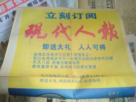 现代人报订阅号号外（1994年10.1--1995.1.1）