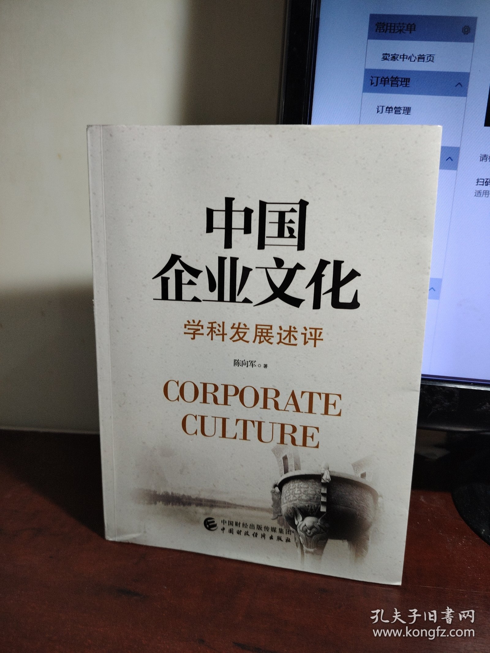 中国企业文化：学科发展述评