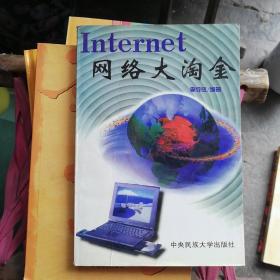 Internet網(wǎng)絡(luò)大淘金