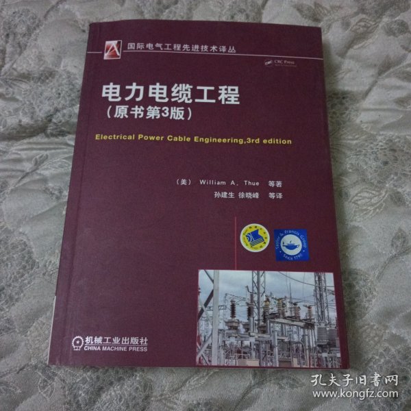 国际电气工程先进技术译丛：电力电缆工程（原书第3版）