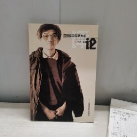 对前辈中国画家的评论
