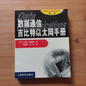 数据通信吉比特以太网手册