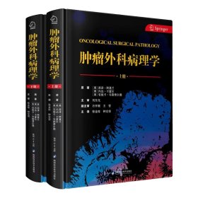 肿瘤外科病理学（上下册）