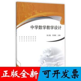 中学数学教学设计