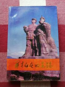 開拓者的足跡