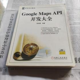 Google Maps API开发大全