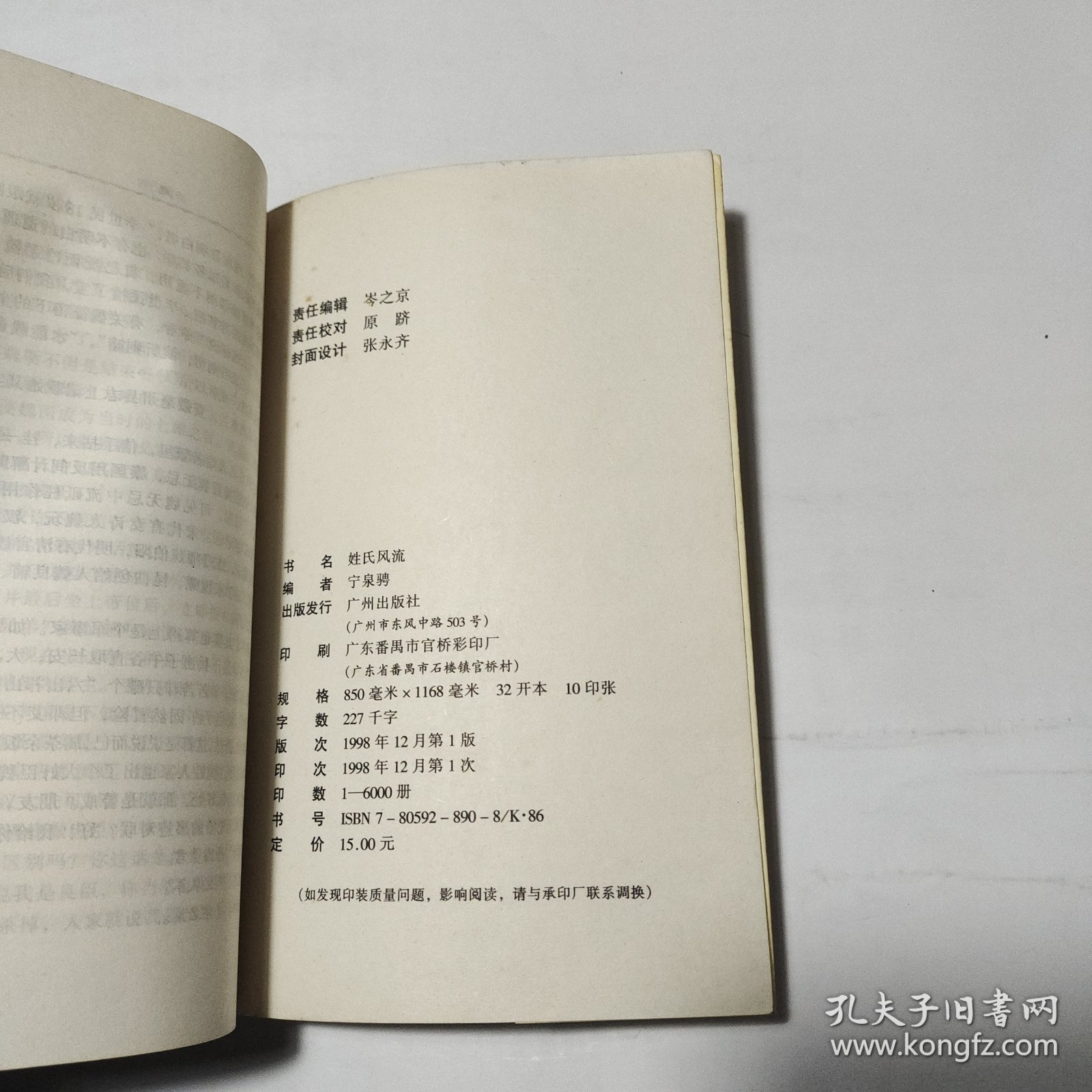 姓氏风流