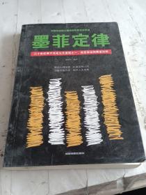 墨菲定律：二十世纪西方文化三大发现之一，改变命运的黄金法则