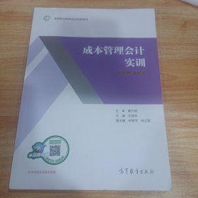 成本管理会计实训