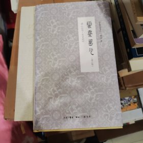 兰台万卷（修订版）：读《汉书•艺文志》