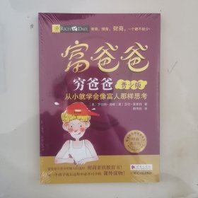 富爸爸穷爸爸（青少版）