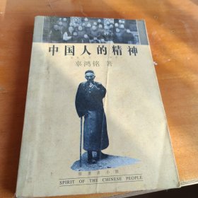 中国人的精神：《春秋大义》.《原华》