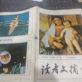 读者文摘1989年12