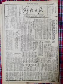 解放日报1946年6月11日