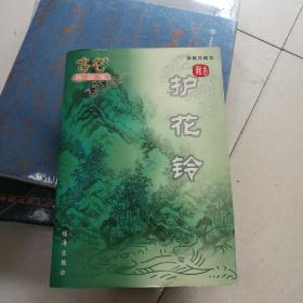 绝代双骄（全一册）