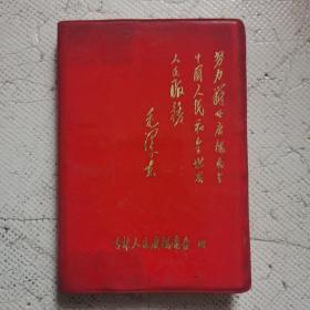 吉林人民广播电台-纪念册笔记本