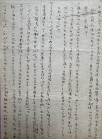 国学大师季羡林先生旧藏信札,写信者应为先生在济南读高中时的老师,信札主要讨论语言文字改革和玄奘译经的一些问题,还提及著名作家、文学评论家,文学史家,北大教授李长之先生