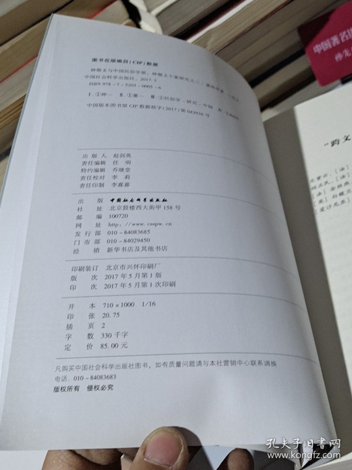 “跨文化研究”丛书（第2辑） 钟敬文与中国民俗学派：钟敬文个案研究之三