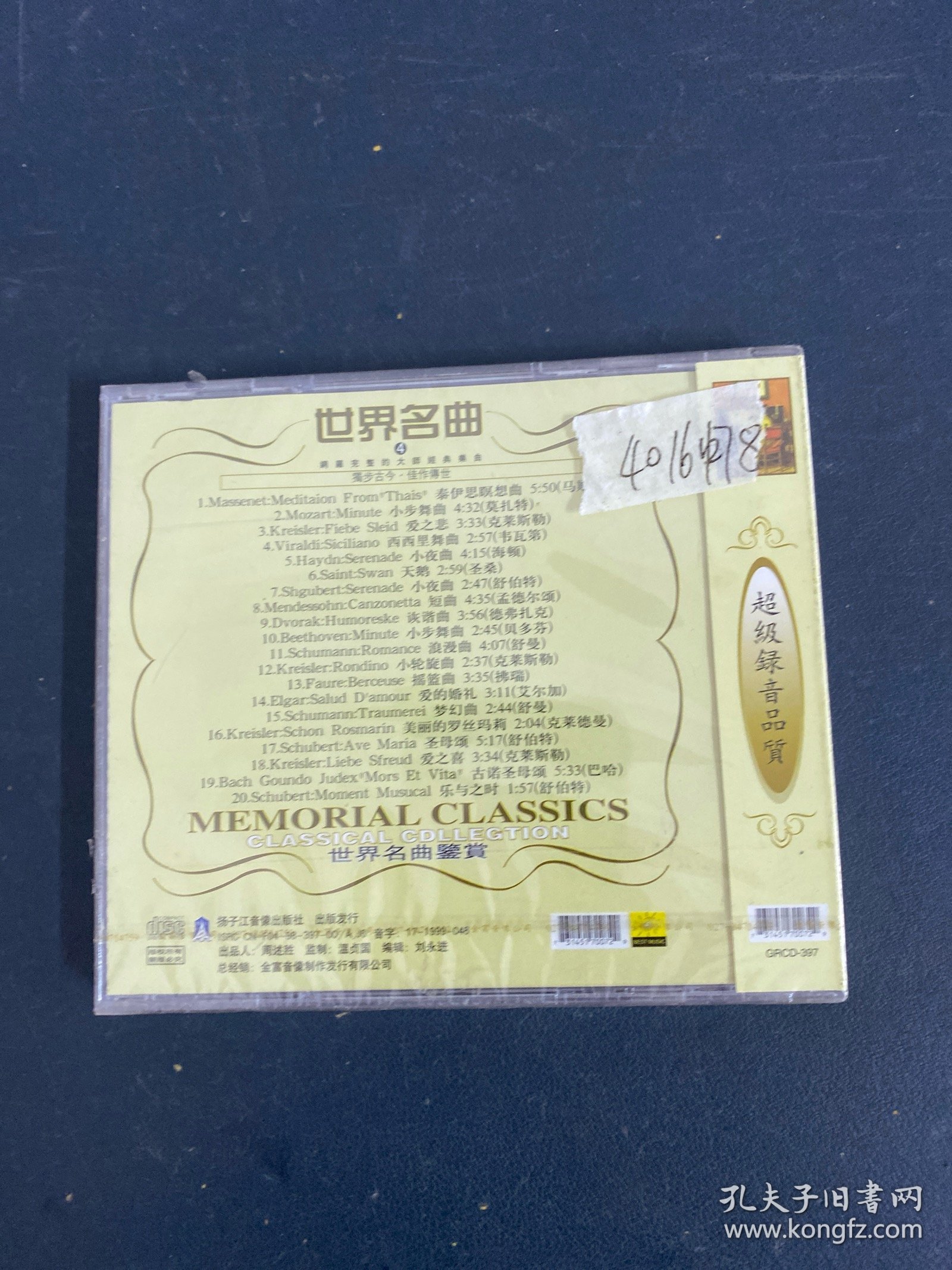 光盘CD：世界名曲4 世界名曲鉴赏 全新未拆封 以实拍图购买