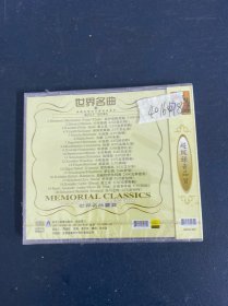 光盘CD：世界名曲4 世界名曲鉴赏 全新未拆封 以实拍图购买