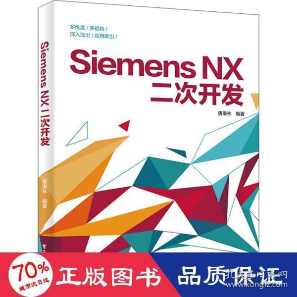 Siemens NX二次开发