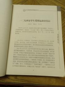 西安抗战风云： （西安政协文史资料第三十五辑，抗战中浴血前线的高桂滋将军，许权中将军在抗战中的一个片断 ，抗战期间的孔从洲， 战斗在抗日前线的关麟徵将军， 我的父亲张灵甫将军在抗战中， 我的父亲左协中将军抗战轶事， 抗战中的马德涵， 方振武抗日活动的一鳞半爪，陈纳德将军与美国“飞虎队”驻防西安纪事 ，抗战时期日军轰炸西安及造成人员伤亡和财产损失调查实录，日军轰炸对西安回族犯下的罪行)