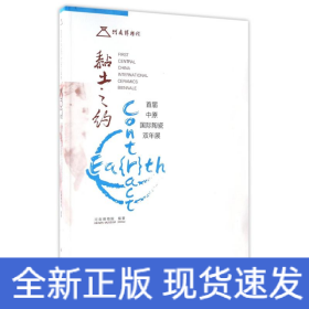 黏土之约