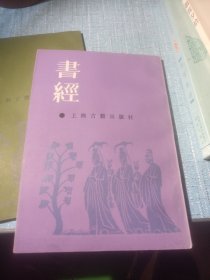 书经