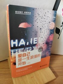 爱自己是一生浪漫的开始